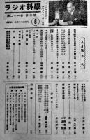 揃って国防・揃ってラジオ！「ラジオ科学」第21巻2号　ラジオ科学社　昭和18年