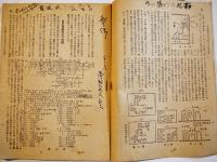揃って国防・揃ってラジオ！「ラジオ科学」第21巻2号　ラジオ科学社　昭和18年