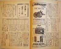 揃って国防・揃ってラジオ！「ラジオ科学」第21巻2号　ラジオ科学社　昭和18年