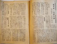 揃って国防・揃ってラジオ！「ラジオ科学」第21巻3号　ラジオ科学社　昭和18年