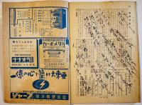 揃って国防・揃ってラジオ！「ラジオ科学」第21巻3号　ラジオ科学社　昭和18年