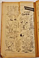 決戦下の大衆雑誌「戦線文庫」（銃後読物版）第6巻7号　若人よ海軍へ来たれ！　興亜日本社　昭和18年