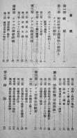 各国の国民組織と労働組織　脇坂健次編輯　初版　産業報国同盟　昭和15年