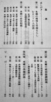 各国の国民組織と労働組織　脇坂健次編輯　初版　産業報国同盟　昭和15年