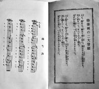 財団法人修養団講習会記念写真帖/講習会員名簿/求道の栞/修養団絵葉書/他　昭和12,13年
