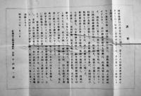 財団法人修養団講習会記念写真帖/講習会員名簿/求道の栞/修養団絵葉書/他　昭和12,13年