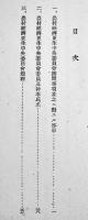 農村経済更正中央委員会諮問事項並答申　A5判57p　農林省経済更正部　昭和11年