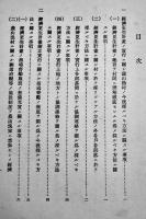 経済更正計画指導方針/経済更正計画の樹て方/農山漁村経済更正計画樹立要項/他4冊一括　昭和8〜11年