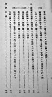 経済更正計画指導方針/経済更正計画の樹て方/農山漁村経済更正計画樹立要項/他4冊一括　昭和8〜11年