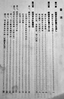 経済更正計画指導方針/経済更正計画の樹て方/農山漁村経済更正計画樹立要項/他4冊一括　昭和8〜11年