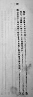 経済更正計画指導方針/経済更正計画の樹て方/農山漁村経済更正計画樹立要項/他4冊一括　昭和8〜11年
