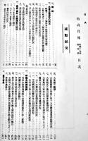 （復刻）[厳秘]「特高月報」昭和19年4月分　内務省警保局保安課　政経出版社