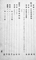 太平洋二千六百年史補遺-東亜之一部・中南米之部　非売（財）海軍有終会　昭和15年