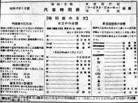 「満洲支那汽車時間表」第14巻2号　東亜旅行社奉天支部　昭和18年