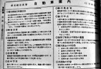 「満洲支那汽車時間表」第14巻2号　東亜旅行社奉天支部　昭和18年