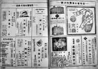 「満洲支那汽車時間表」第14巻2号　東亜旅行社奉天支部　昭和18年
