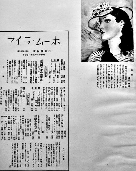 ホームライフ」第3巻3号 表紙・藤田嗣治 大阪毎日新聞社 昭和12年