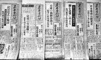 「日本専売新聞」昭和23〜24年分不揃い20部　日本専売新聞協会