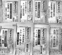 「日本専売新聞」昭和23〜24年分不揃い20部　日本専売新聞協会