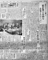 「日本専売新聞」昭和23〜24年分不揃い20部　日本専売新聞協会