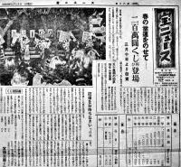 「宝ニュース」第16,17,19,20号（4部）日本勧業銀行寳籤部　昭和24年