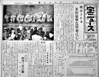 「宝ニュース」第16,17,19,20号（4部）日本勧業銀行寳籤部　昭和24年