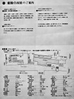 サンシャインセール（大判カタログ）渋谷東横白木屋　1964年
