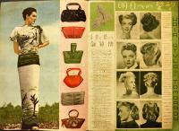 「1948アメリカンモード」春から夏への新しいスタイル　アメリカンモード社　昭和23年