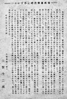 写真画集長崎　井手傳次郎著作兼発行　非売　響写真館撮影　茅原堂発行　昭和3年