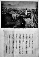 写真画集長崎　井手傳次郎著作兼発行　非売　響写真館撮影　茅原堂発行　昭和3年