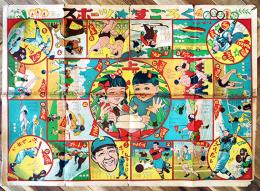 スポーツすごろく（双六）川上・別当・大下他　まさを画　75×54㎝　折目切れ痛み補修　昭和20年代