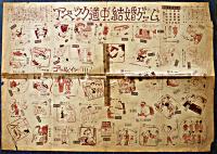映画名場面スタア双六　裏面「アベック道中結婚ゲーム」54.5×38㎝ 折目切れ痛み「明星」付録　昭和30年
