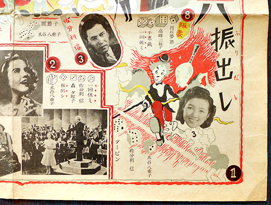 映画双六 原節子/田中絹代/長谷川一夫/他 51×37.5㎝ 並上品 大日本印刷