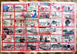 大阪電車雙六（双六）春盛・画　彩色木版刷 色滲み有り　折目切れ痛み有り　明治42年