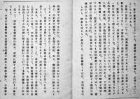 食糧管理法案解説　全米商聯パンフレット第13輯　B6判73p　全国米穀商業組合聯合会　昭和17年