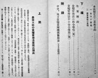 食糧管理法案解説　全米商聯パンフレット第13輯　B6判73p　全国米穀商業組合聯合会　昭和17年