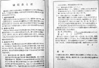 国民食の栞-四季献立例-　B6判24p　名古屋市立衛生試験所　昭和16年