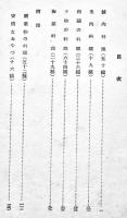 戦時家庭経済料理　日本女子大学家政学部大橋廣子編輯　櫻楓会出版部　昭和13年
