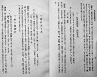 戦時家庭経済料理　日本女子大学家政学部大橋廣子編輯　櫻楓会出版部　昭和13年