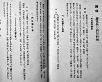 戦時家庭経済料理　日本女子大学家政学部大橋廣子編輯　櫻楓会出版部　昭和13年