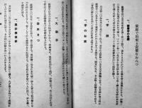 戦時家庭経済料理　日本女子大学家政学部大橋廣子編輯　櫻楓会出版部　昭和13年