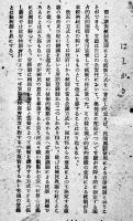 新しい薪炭需給調整規則の解説　小川保男/吉田至一/他共著　湖山社　昭和23年