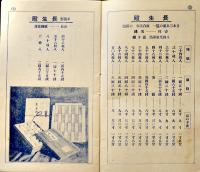 名菓の栞（小判カタログ）長生殿/千歳/黒羊羹/カステイラ/他　金沢市森八　戦前