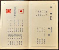 名菓の栞（小判カタログ）長生殿/千歳/黒羊羹/カステイラ/他　金沢市森八　戦前