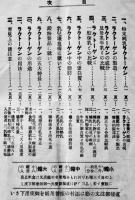 「イヌ井月報臨時号」ラクトーゲン（粉末純乳）カタログ　大阪乾卯商店　戦前