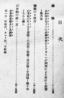 改訂増補四季の料理　味の素本舗株式会社鈴木商店　昭和9年