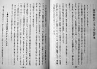 菓子問屋モデル経営室　水谷秀夫著　菓子広告多　菓子産業新論社　昭和34年