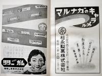 菓子問屋モデル経営室　水谷秀夫著　菓子広告多　菓子産業新論社　昭和34年