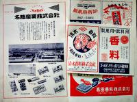 「糖菓商報」第9巻4号　菓子広告多　(株)商報社　昭和34年