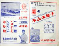 「糖菓商報」第9巻4号　菓子広告多　(株)商報社　昭和34年